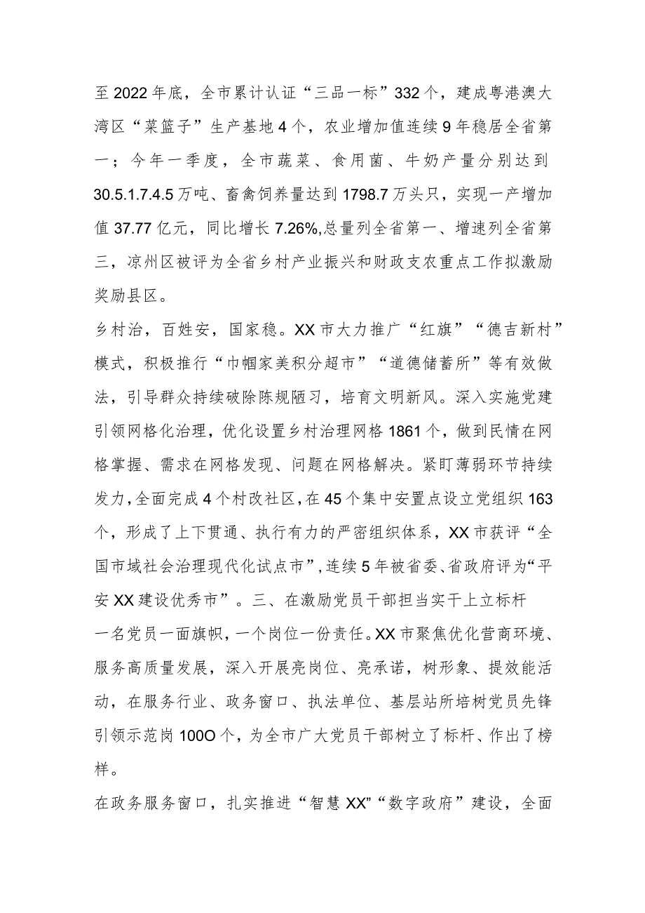 关于某市基层党建“十百千”工程示范引领情况报告.docx_第3页