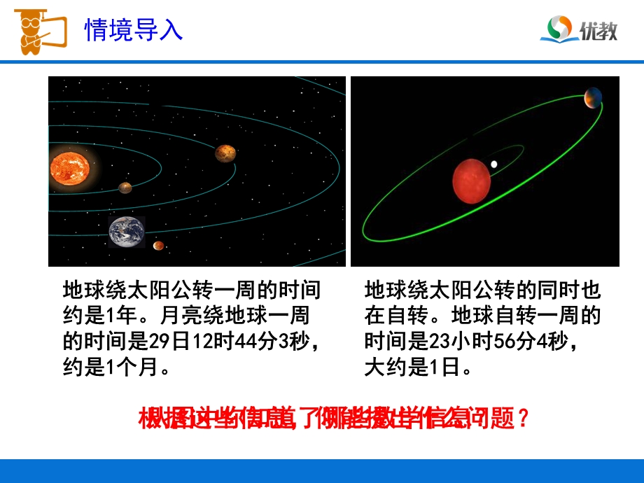 年、月、日教学课件1.ppt_第2页