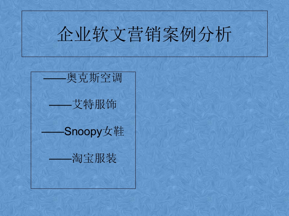 企业软文营销案例分析.ppt_第1页