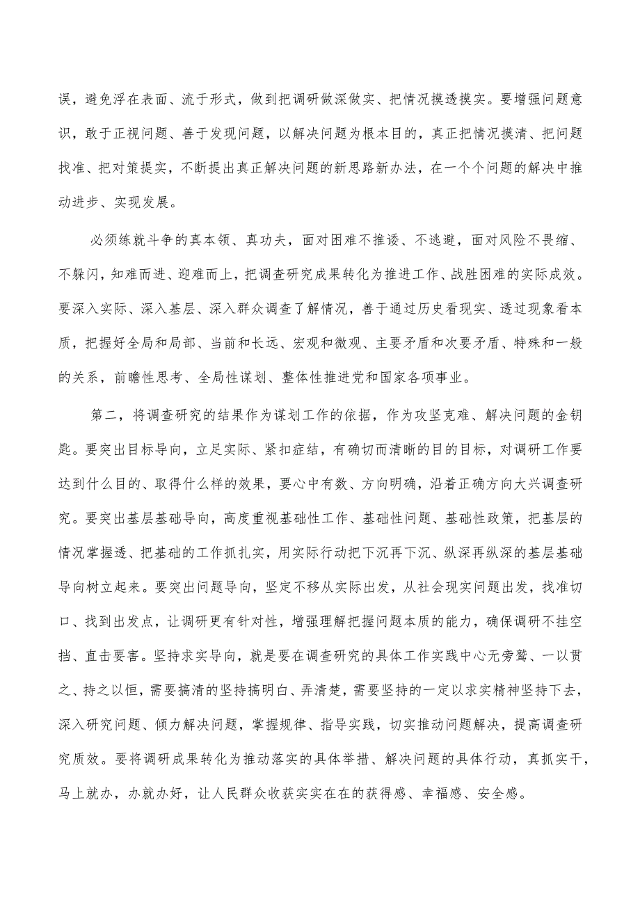 中心组调查研究工作研讨交流会主持词.docx_第3页