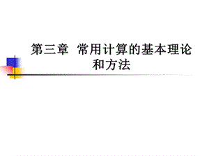 导体载流量计算公式.ppt