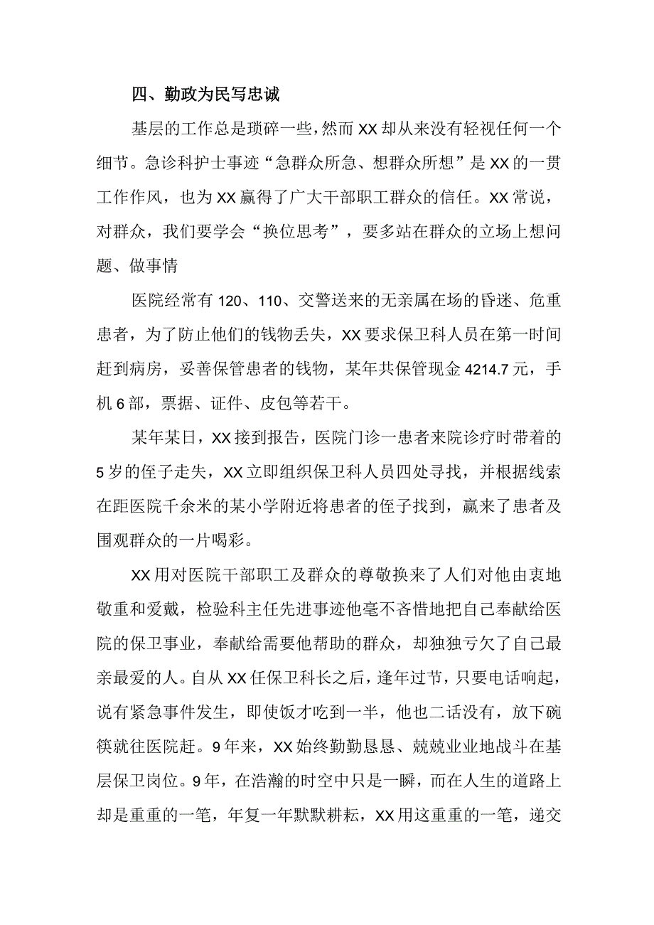 医院保卫科先进事迹材料一.docx_第3页