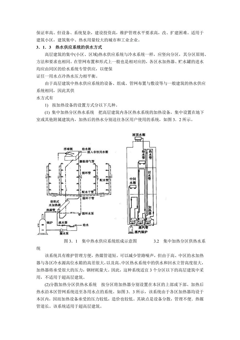 高层建筑热水系统.doc_第2页