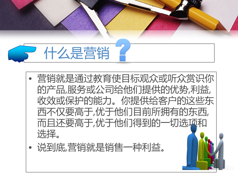 企业网银营销展示.ppt_第2页