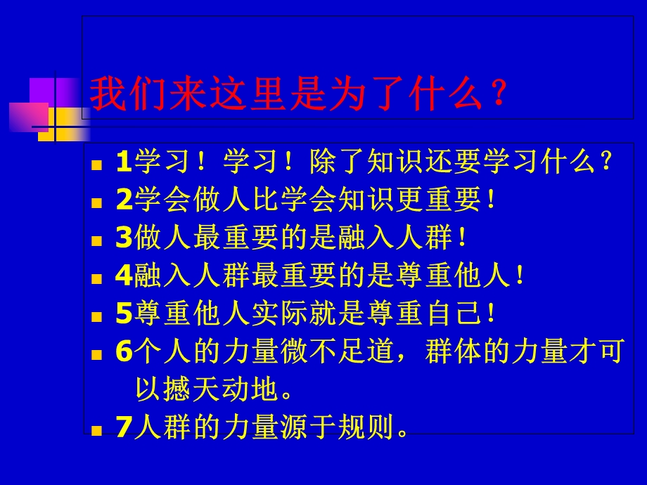 团结、自主学习、环保教育主题班会.ppt_第2页