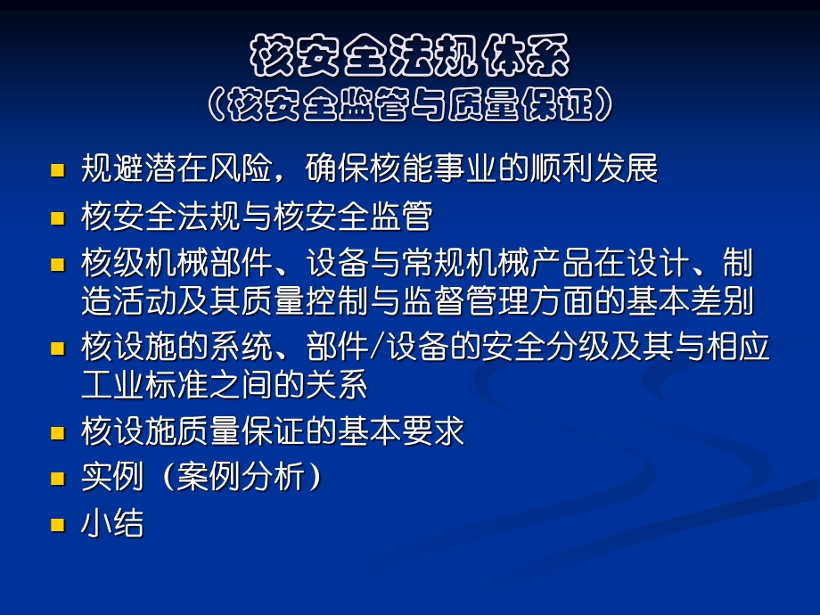 《核安全法规体系》PPT课件.ppt_第2页