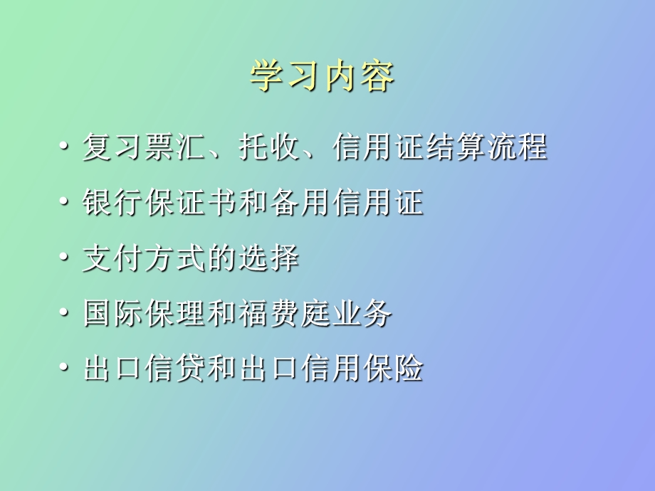 《其他结算方法》PPT课件.ppt_第2页