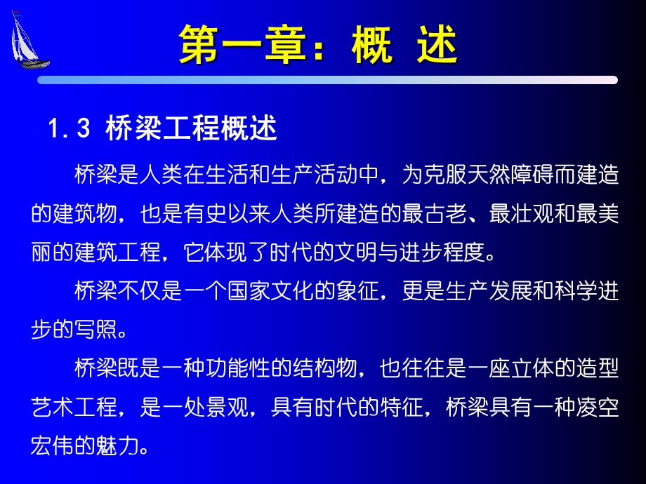 《桥梁工程概述》PPT课件.ppt_第2页