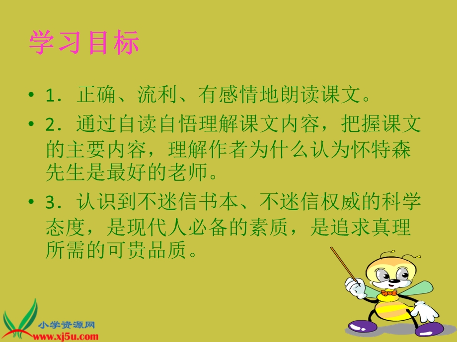 鲁教版语文五年级下册《我最好的老师》.ppt_第2页