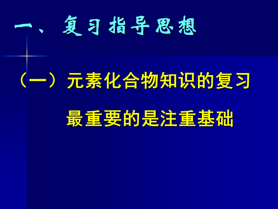 金属元素及其化合物专题练习.ppt_第2页