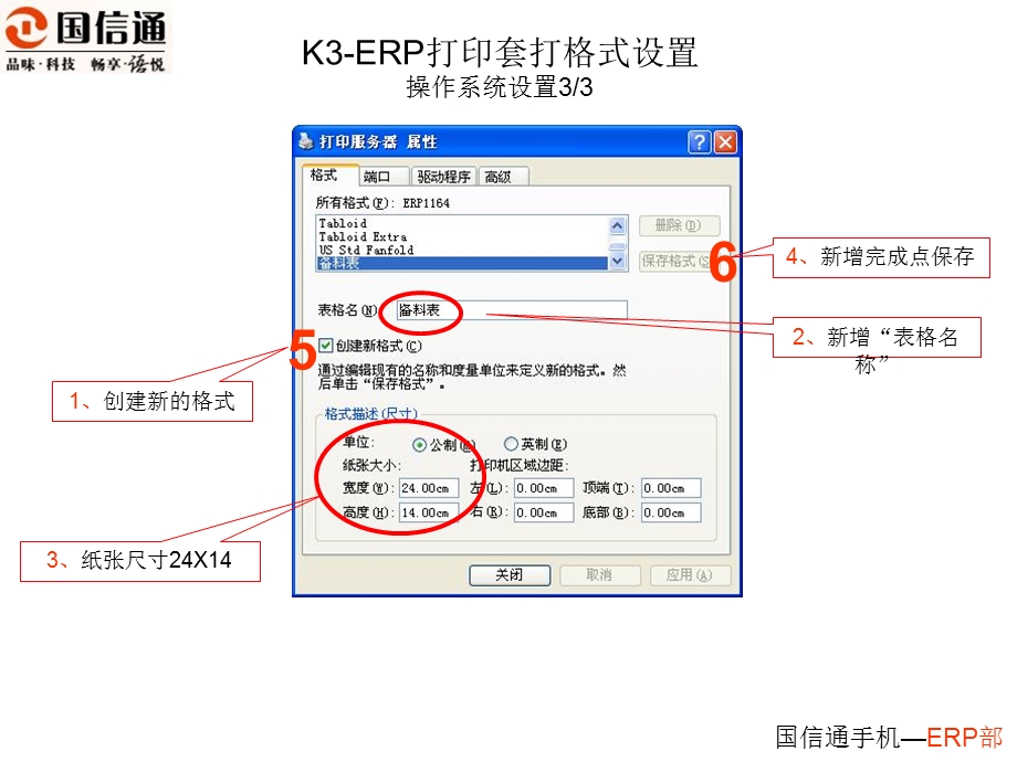 金蝶ERP打印套打注册.ppt_第3页