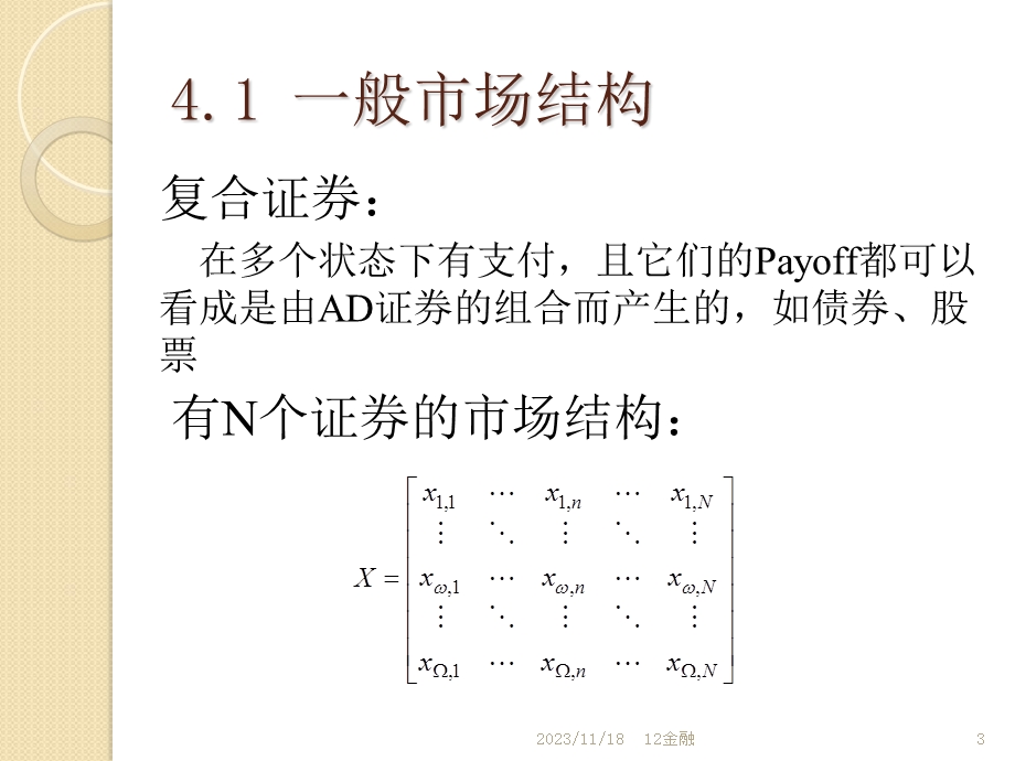 金融经济学4套利-期权.ppt_第3页