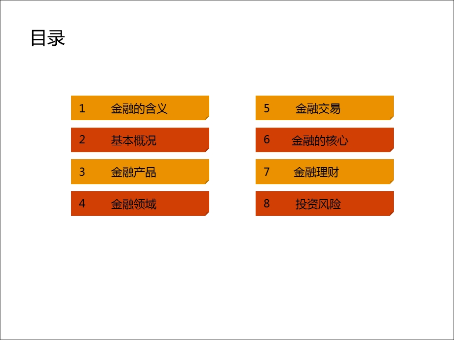 金融投资简约PPT模板.ppt_第2页