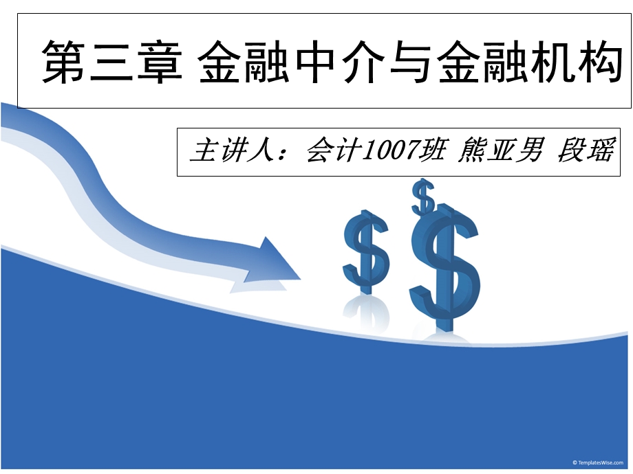 金融中与介金融机构.ppt_第1页