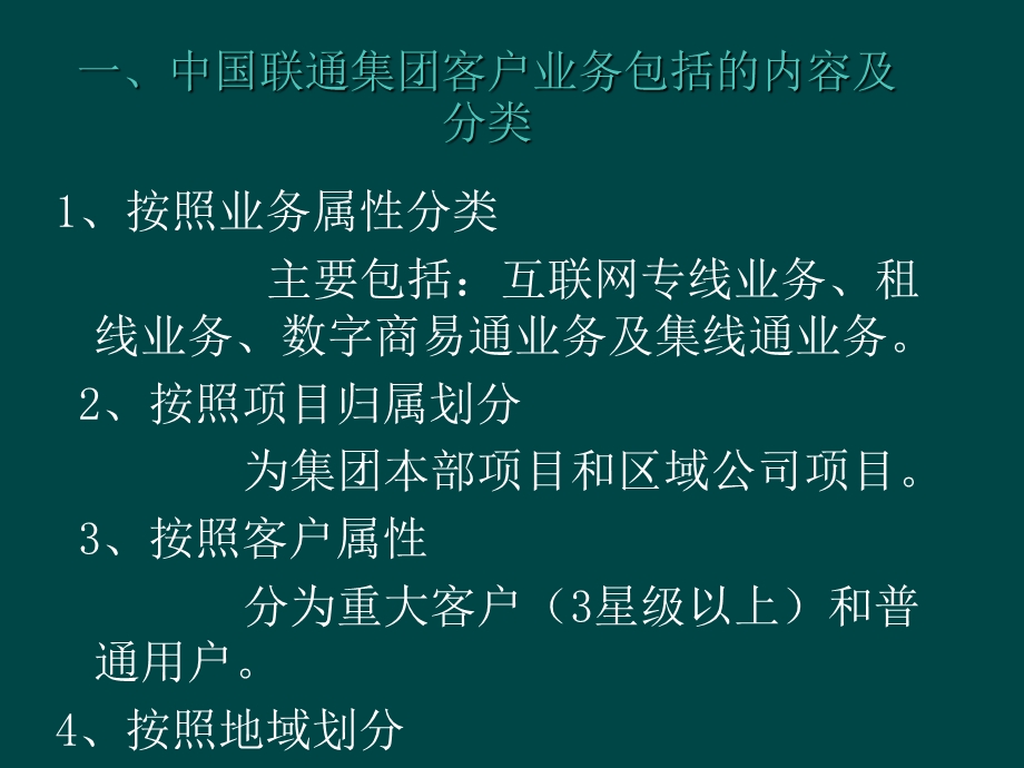 集团客户业务售中支持培训材料.ppt_第1页