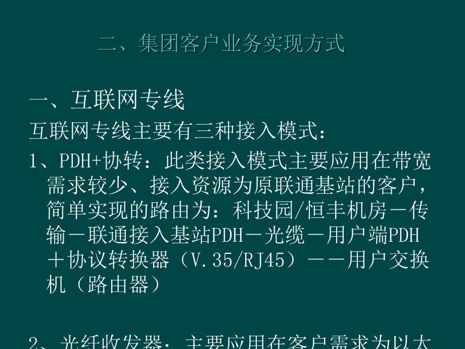 集团客户业务售中支持培训材料.ppt_第2页