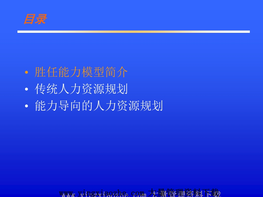 集团公司企业基于能力的人力资源规划ppt.ppt_第2页