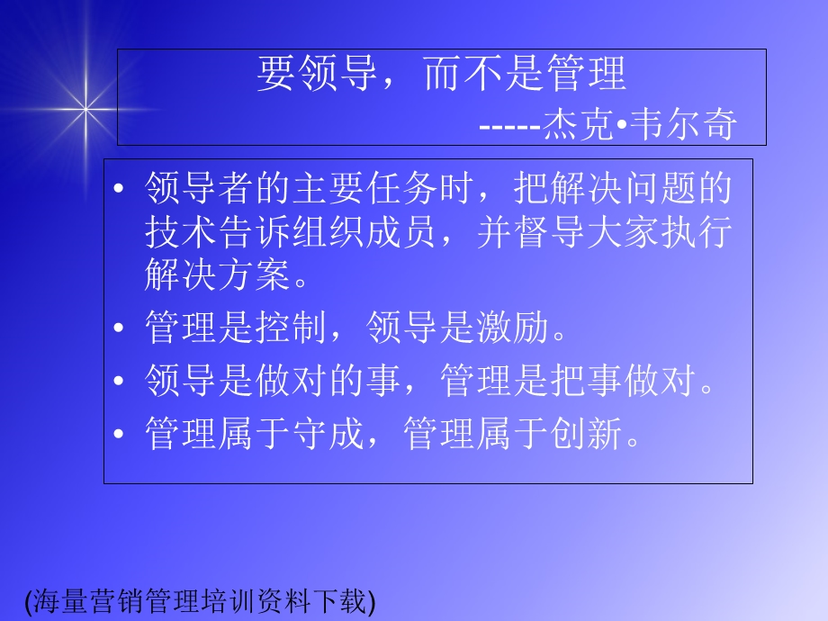 领导者的超级领导力.ppt_第2页