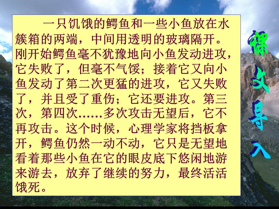 鲁教版初中语文六年级语文上《走一步再走一步》.ppt_第2页