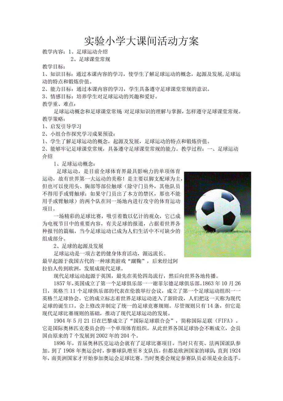 实验小学大课间活动方案.docx_第1页