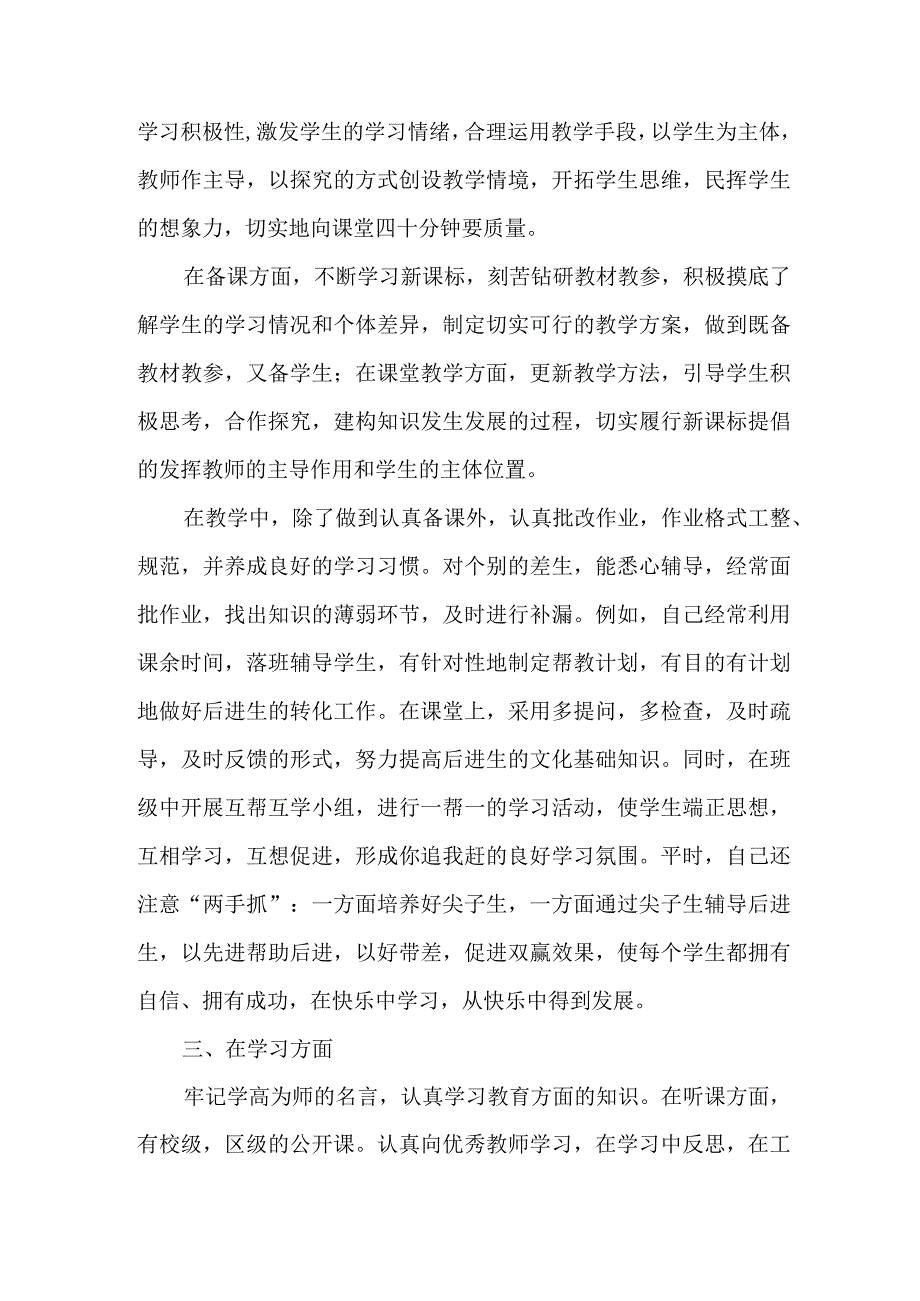 2023年大学学校上半年教师教学个人工作总结 （4份）.docx_第2页