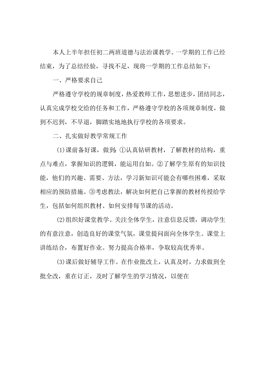 2023年学校上半年教师教学个人工作总结 汇编4份.docx_第1页