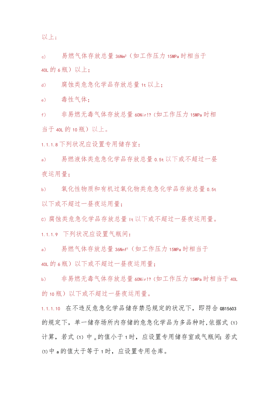 2023年危化品存储专项治理行动依据标准节选自即将出台的北京.docx_第2页