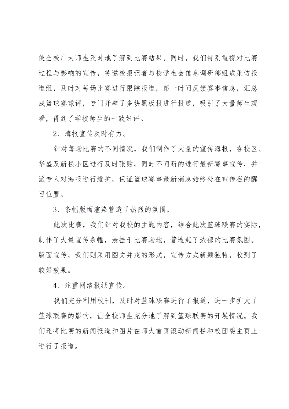 篮球观赛总结报告(6篇).docx_第3页