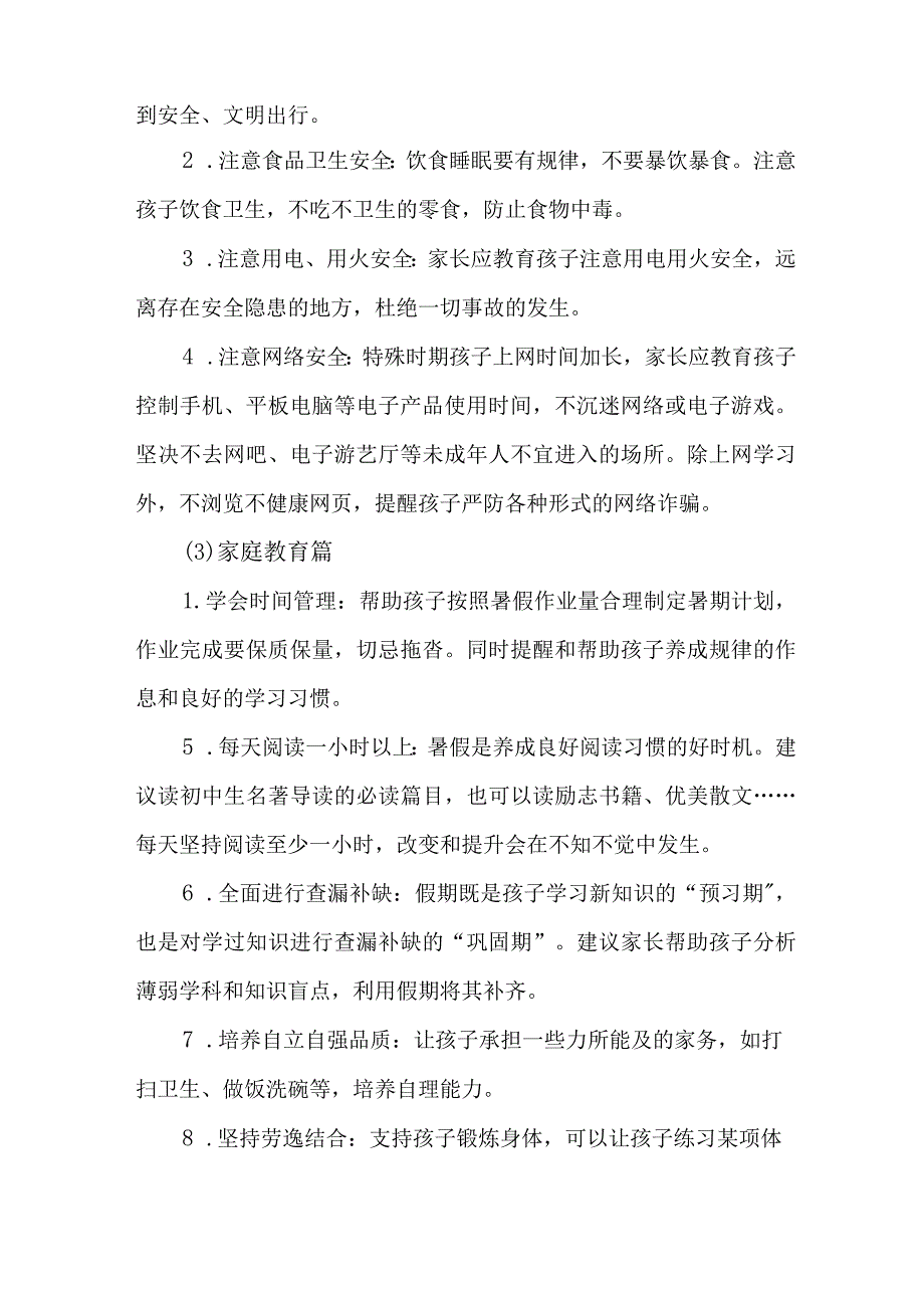 2023年实验学校暑期安全教育致家长的一封信 汇编4份.docx_第2页