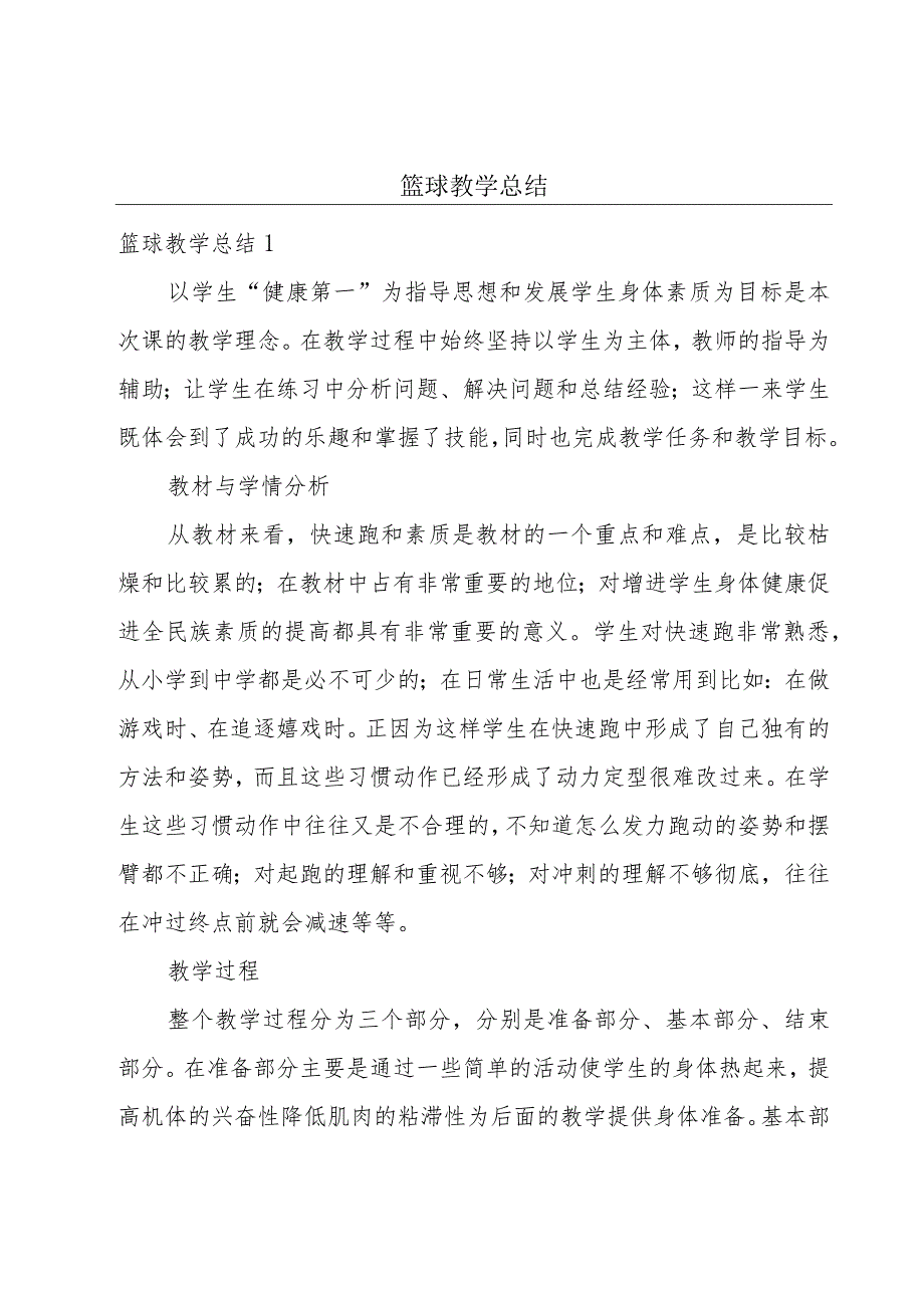 篮球教学总结.docx_第1页