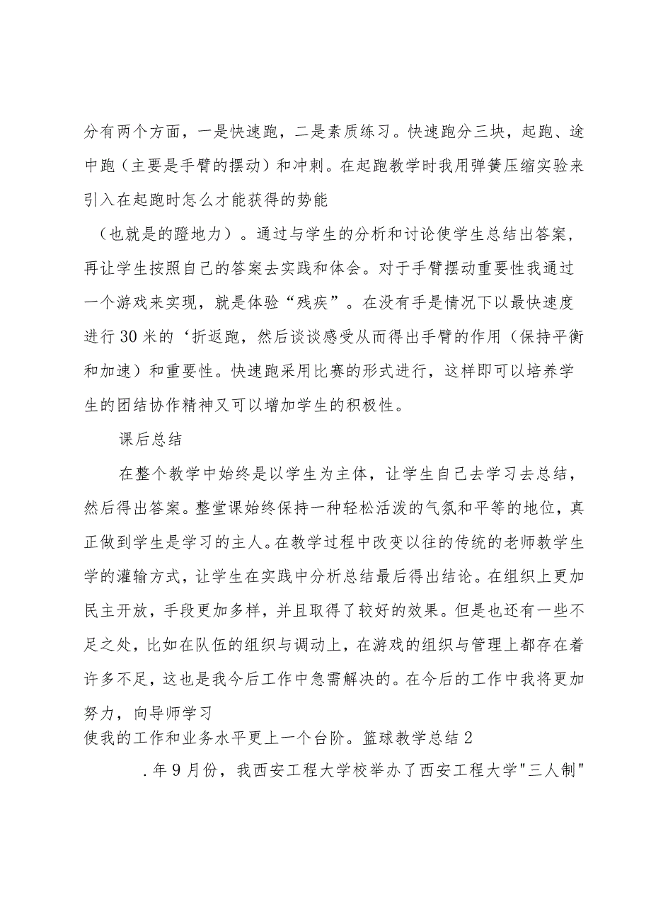 篮球教学总结.docx_第2页