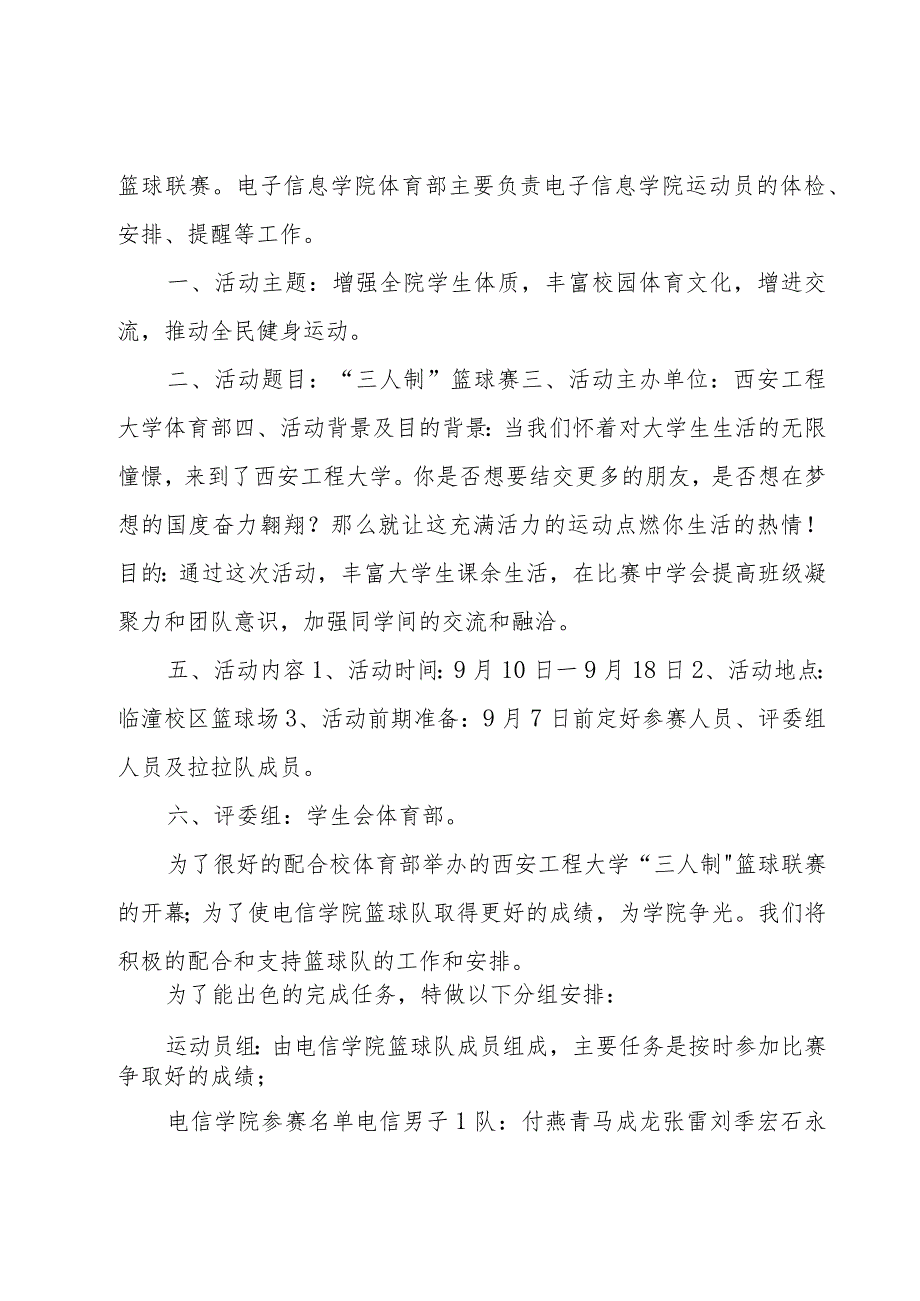 篮球教学总结.docx_第3页
