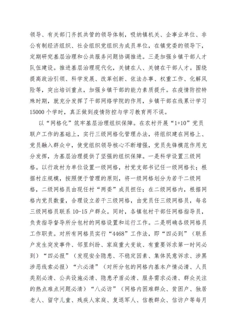 【组织党建】强化党建引领促进基层治理.docx_第2页