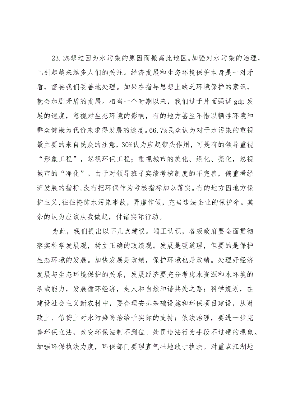 【精品文档】关于四川水污染调研报告_（整理版）.docx_第3页