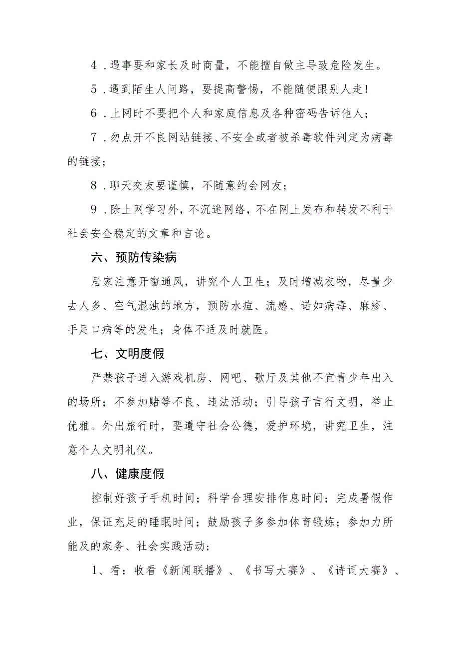 小学2023年暑假安全教育告家长书七篇.docx_第3页