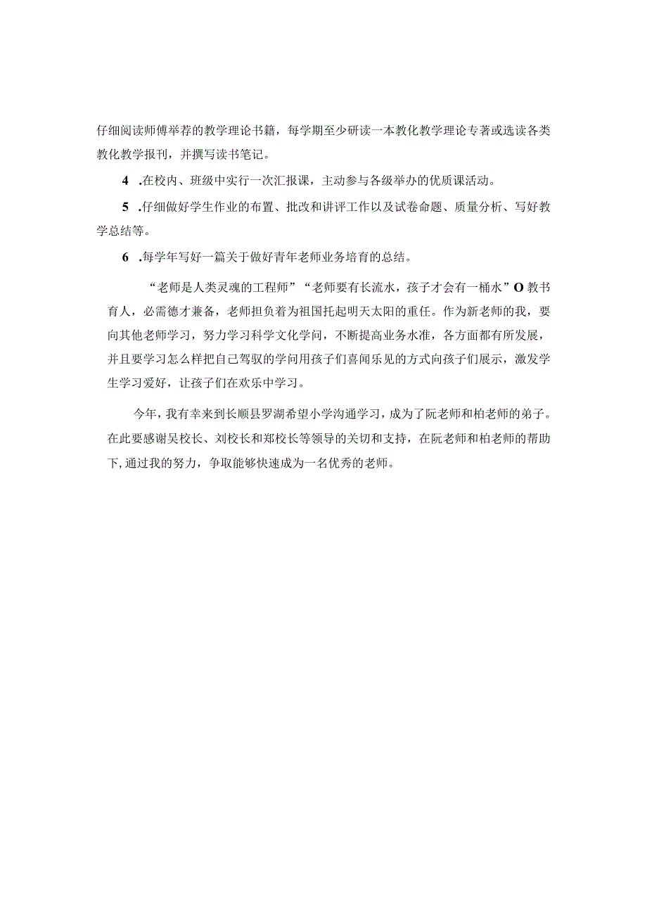 青蓝工程结对帮扶个人计划江礼朝.docx_第2页