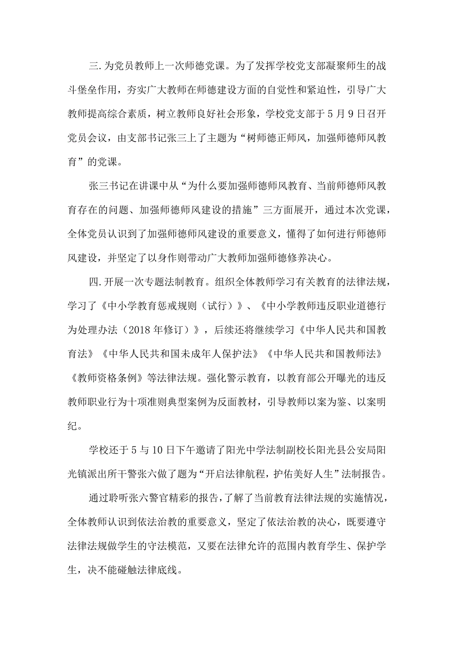 初级中学师德失范行为自查排查活动报告.docx_第2页