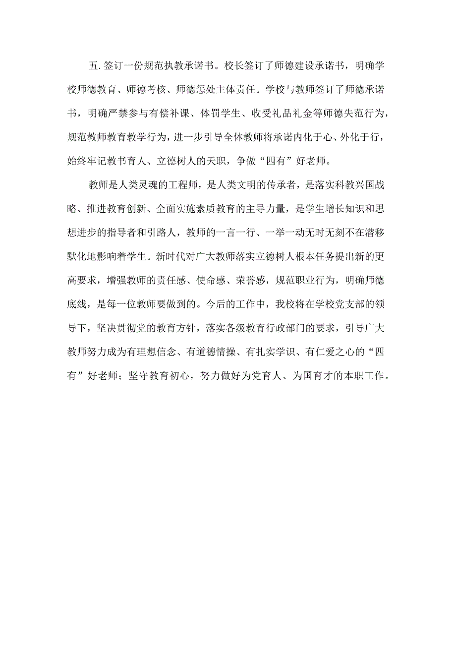 初级中学师德失范行为自查排查活动报告.docx_第3页