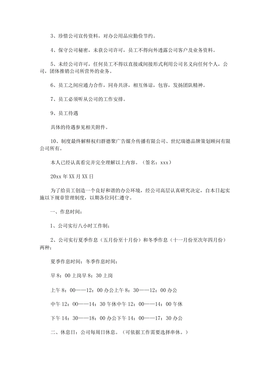 2023年广告公司规章制度精简实用.docx_第3页