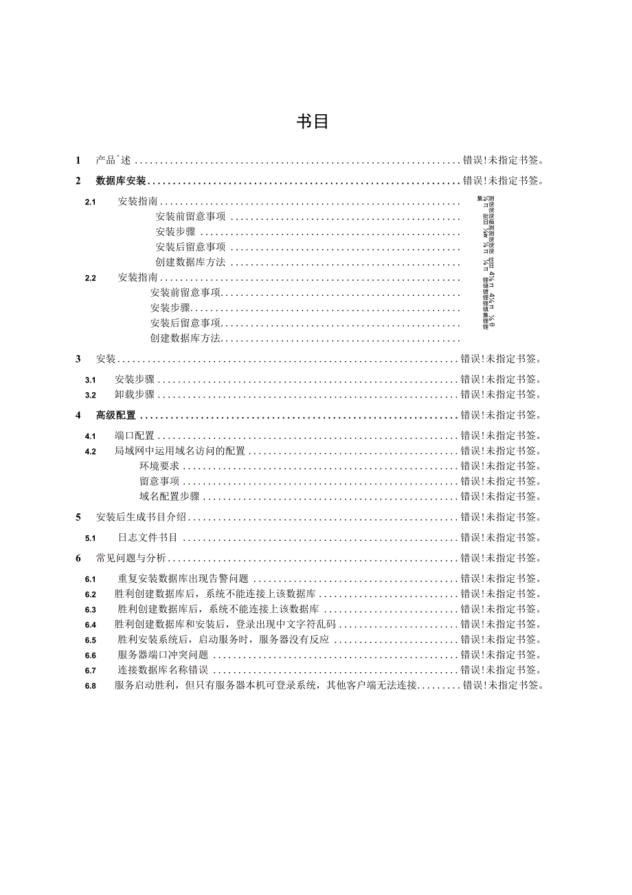青铜器RDM用户操作手册_系统安装分册V0.docx_第3页