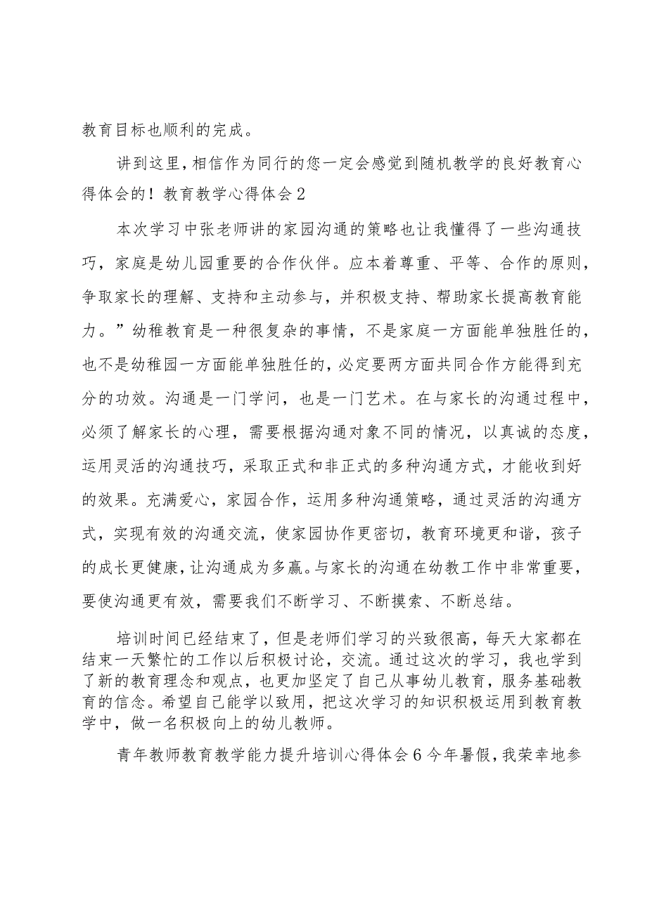 教育教学心得体会(合集15篇).docx_第2页