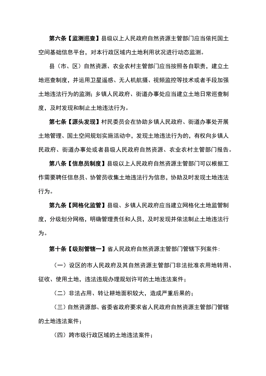 安徽省土地监督检查条例（草案.docx_第2页