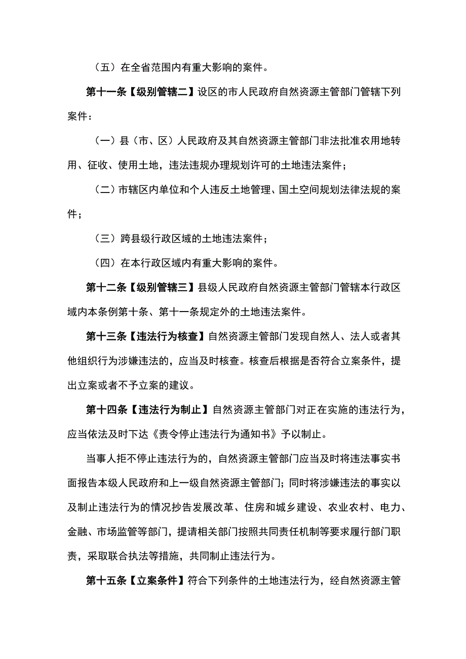 安徽省土地监督检查条例（草案.docx_第3页