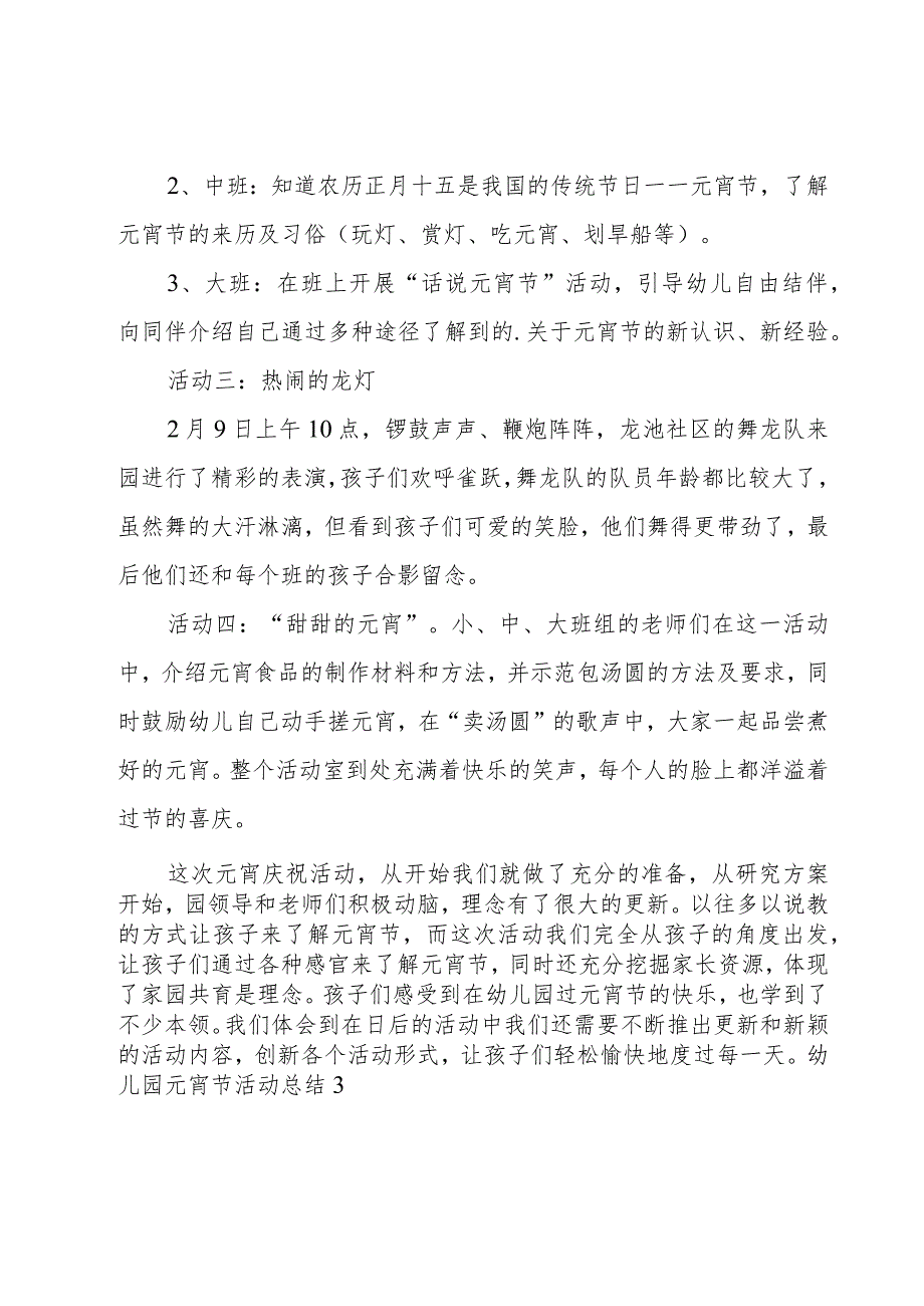 幼儿园元宵节活动总结(集锦15篇).docx_第3页