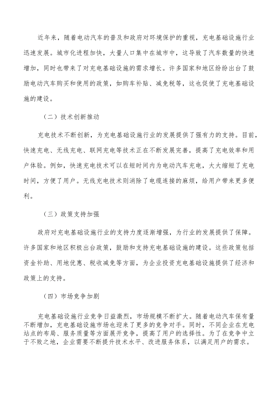 加强充电基础设施科技创新引领方案.docx_第3页