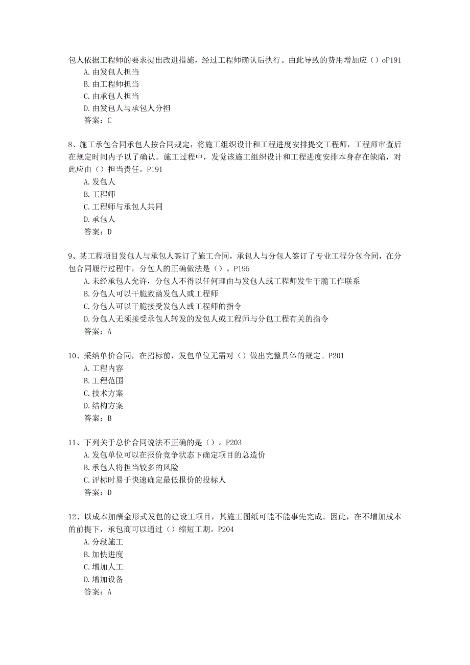 2011三级陕西省建造师《建筑工程实务》(必备资料).docx_第2页