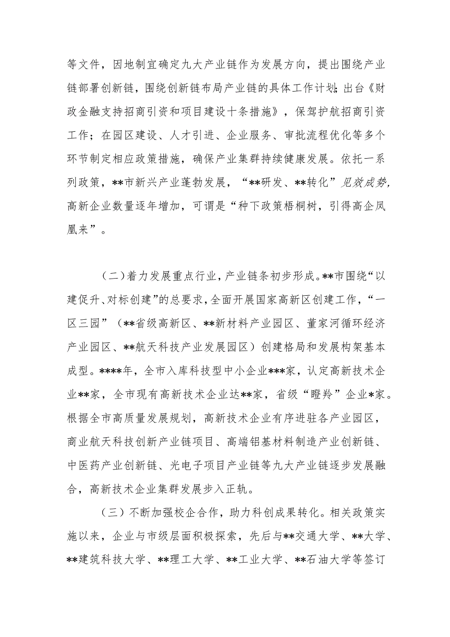 在全省高新技术产业集群发展工作推进会上的汇报材料.docx_第2页