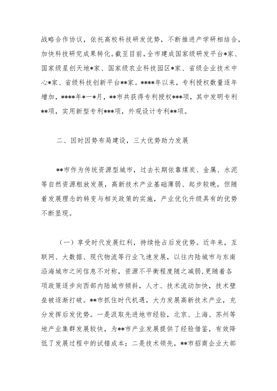 在全省高新技术产业集群发展工作推进会上的汇报材料.docx_第3页