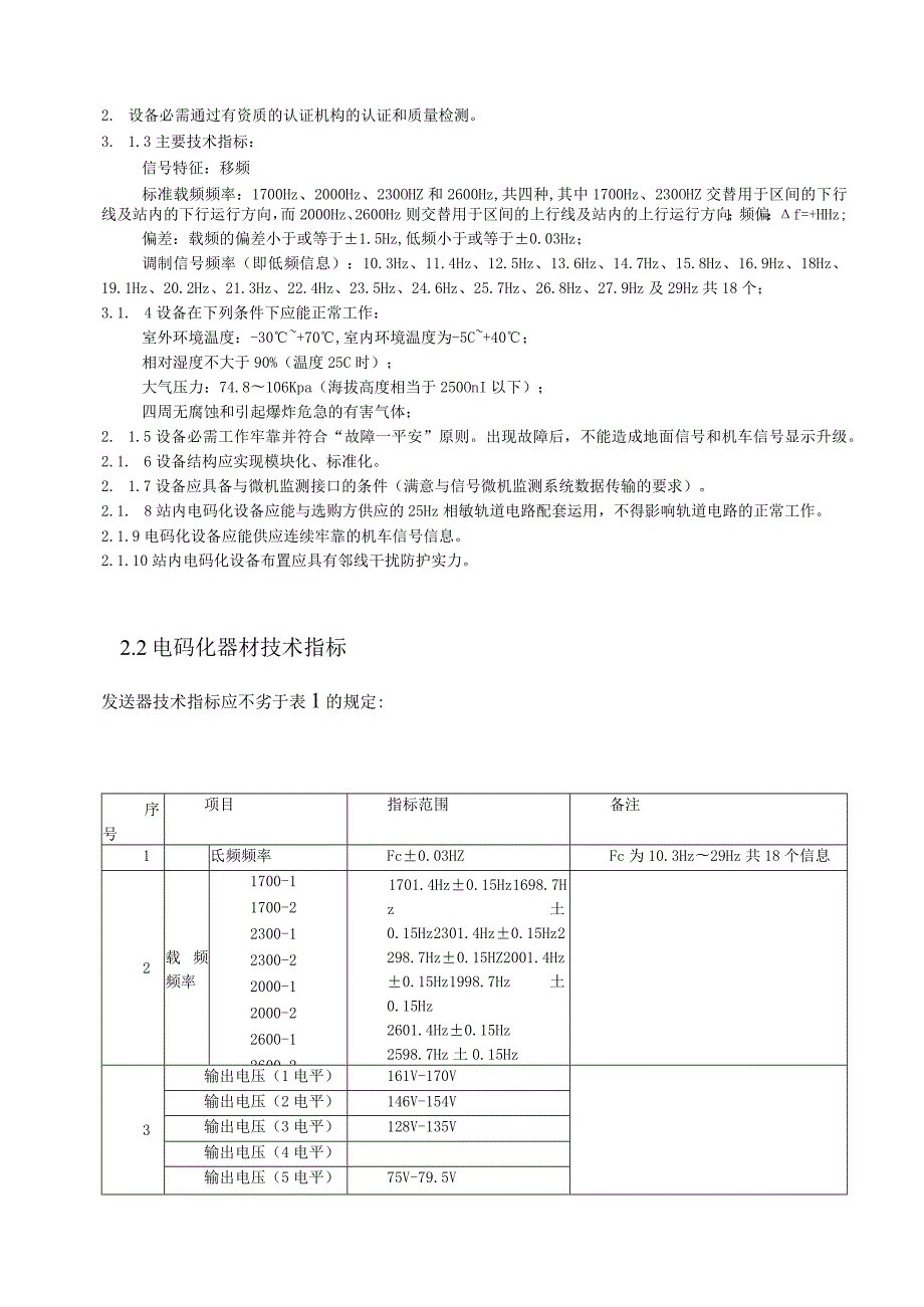 (电话局电码化器材)技术规格书---课件.docx_第3页