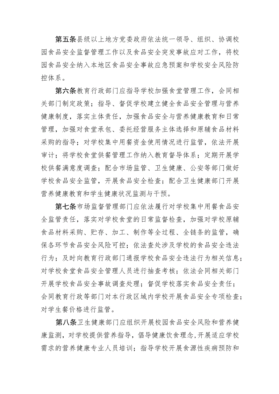 吉林省中小学校食堂、校外供餐、高等学校食堂管理细则（试行）、食品安全管理25项制度.docx_第2页